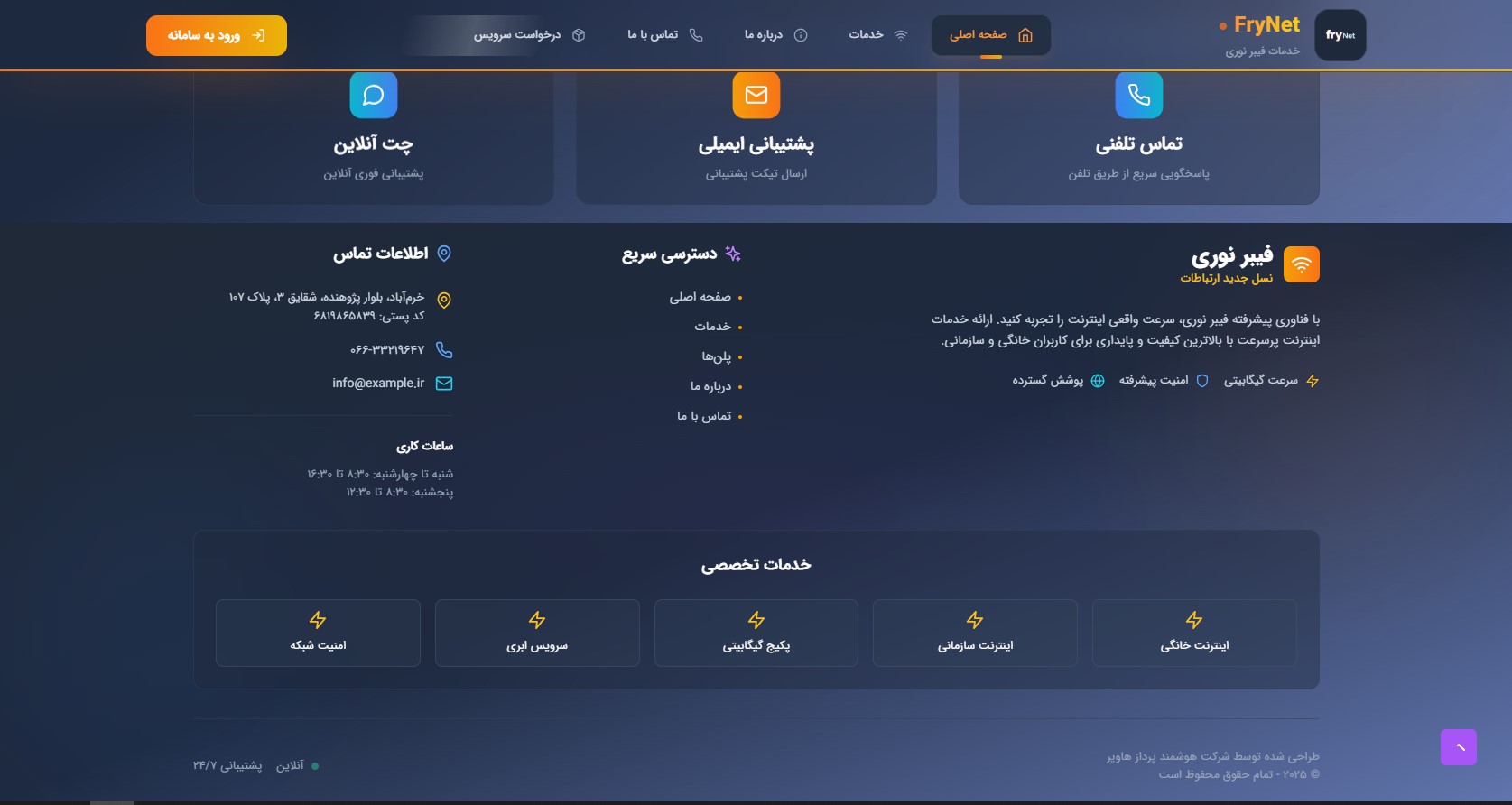  ارائه دهنده خدمات فیبر نوری  - Image 8